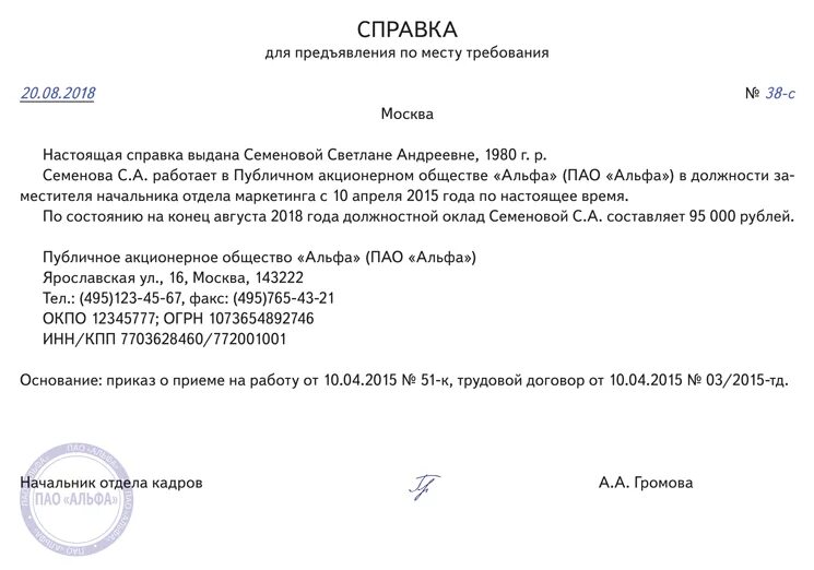 Бланк справки организации. Бланк справки о том что работник работает в организации. Справка о том что работает образец. Справка о доходах для получения визы образец. Справка сотруднику о занимаемой должности образец.