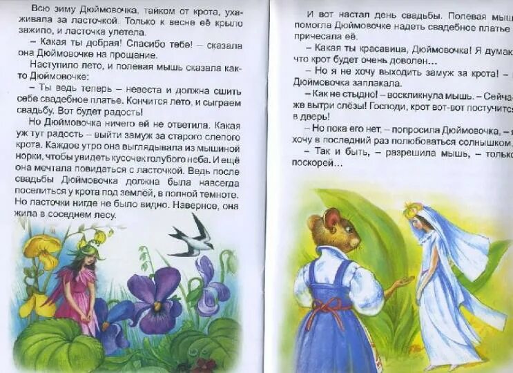 Книжка дюймовочка андерсен. Произведение сказки дюймовочка. Дюймовочка сказка читать. Произведение сказки дюймовочка. Произведение сказки дюймовочка.