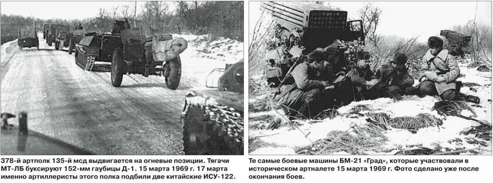 Что произошло в 1969 году. Полуостров даманский конфликт 1969. советско-китайский пограничный конфликт на острове даманский (1969). советско-китайский пограничный конфликт на острове даманский. пограничный конфликт на острове даманский 1969 г..