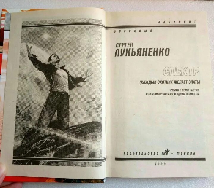 Спектр книга лукьяненко. Иллюстрации к книге Лукьяненко спектр. Спектр Лукьяненко иллюстрации дио Дао.