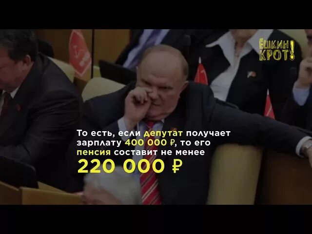 Сколько зарабатывают в государственной думе. Пенсия у депутатов. сколько получают депутаты. зарплата депутата государственной думы. депутаты и народ.