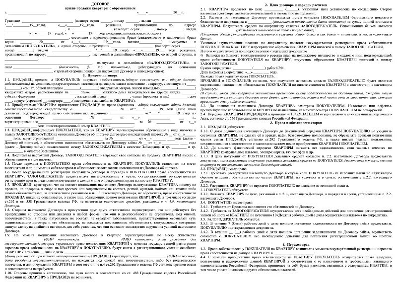 Договор при покупке в ипотеку. Предварительный договор купли продажи квартиры с обременением. Пример договора купли продажи квартиры через ипотеку. Договор купли-продажи квартиры с обременением ипотекой образец. Договор купли продажи квартиры в залоге у банка образец.