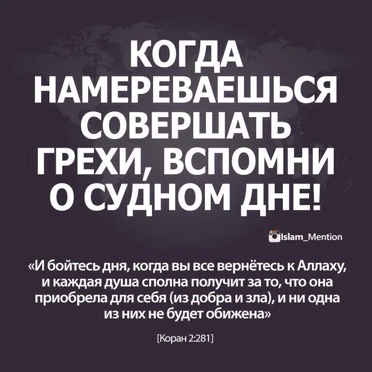 Цитаты про грехи в Исламе. Хадисы про грехи. Аяты из Корана о судном дне.