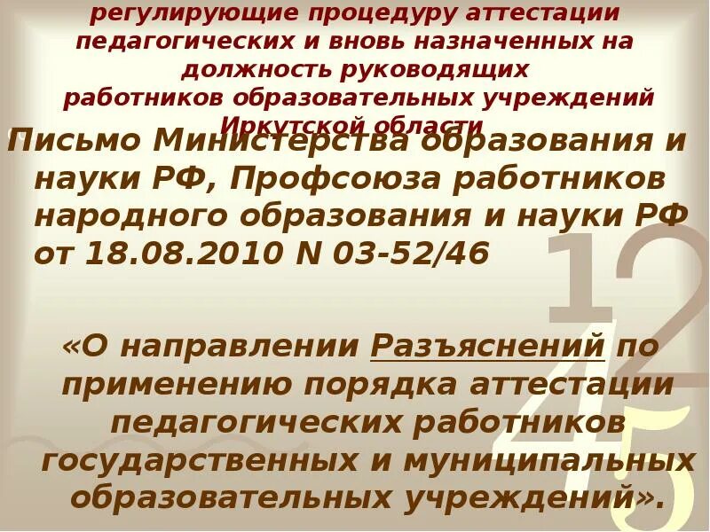 Аттестация педагогических работников Иркутской области в 2021. Аттестация педагогических работников Иркутской области. Аттестация педагогических работников Иркутской области в 2022.