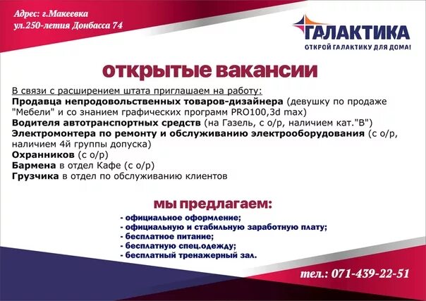 Работа в макеевке свежие вакансии. Работа в макеевке свежие вакансии. Работа в макеевке. Объявления донецк днр газета с объявлениями. Торговый центр галактика в донецке.
