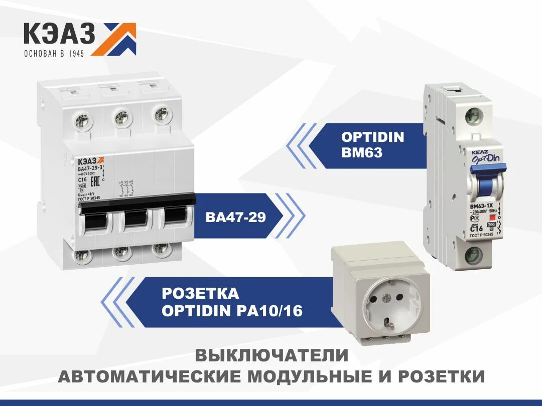 Автомат OPTIDIN 1р, 6а bm63-1b1-ухл3. Розетка на din-рейку OPTIDIN ра10/16-502д-ухл4 КЭАЗ. Розетка ра10/16-502д OPTIDIN ухл4 КЭАЗ 111493. Модуль OPTIDIN bm63-ухл3. Автоматический выключатель optidin 10а