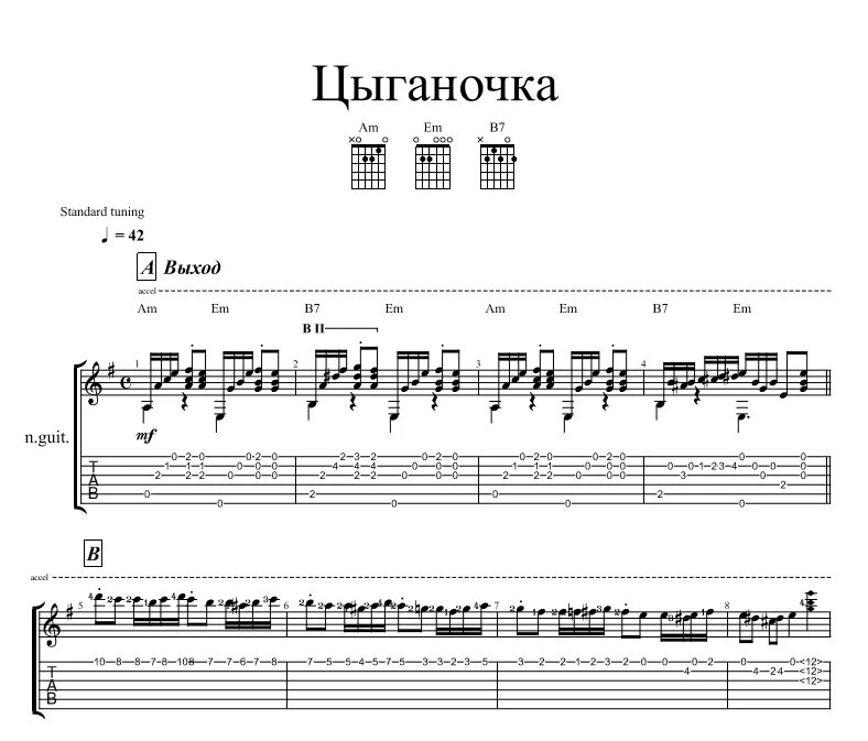 Цыганочка табы для гитары. Табы для семиструнной гитары Цыганочка. Цыганочка с выходом на гитаре табы. Табы Ноты цыганочки для 6 струнной гитары.