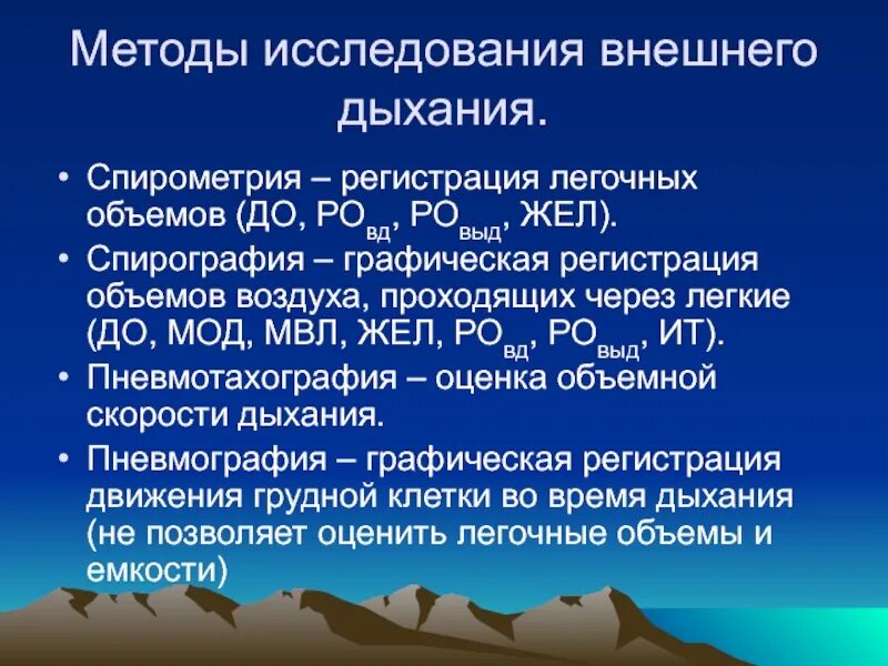 Методы оценки функций. Методы исследования функции внешнего дыхания. методика исследования функции внешнего дыхания. методы определения легочных объемов. методы исслежлваниядыхания.
