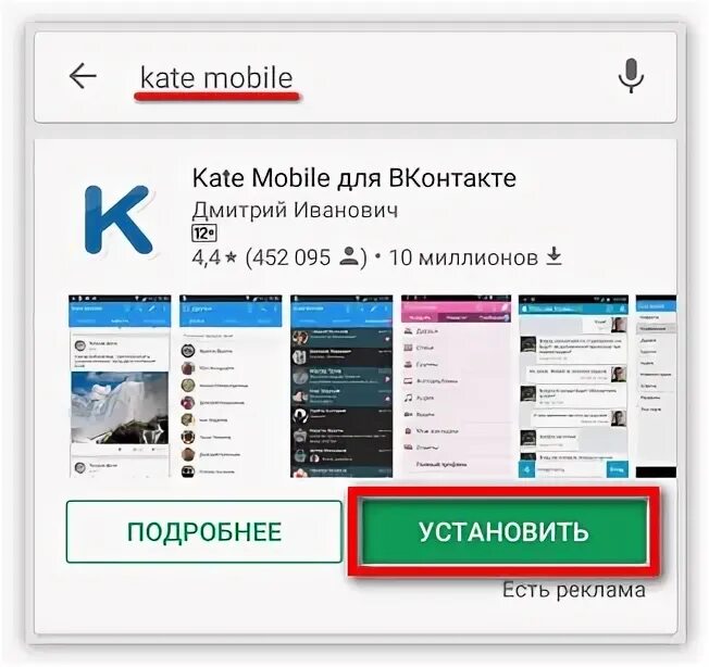 Kate mobile Старая версия. Kate mobile 4pda. Офис Кейт мобил.