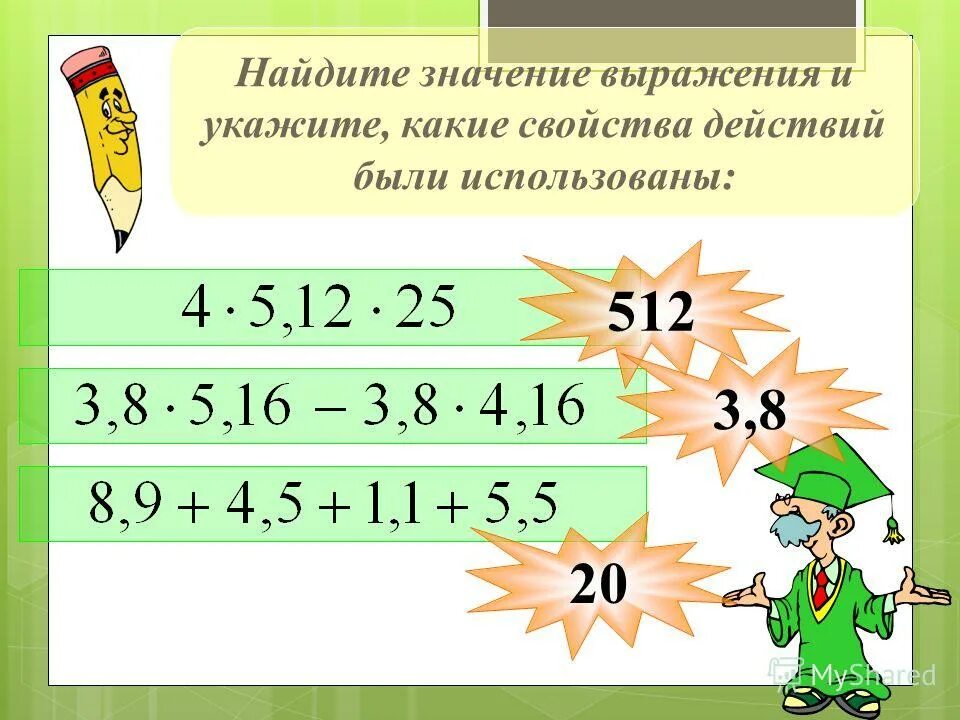 Найти значение выражения 7 класс