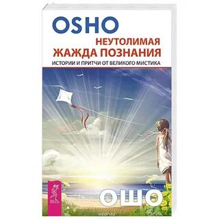 Жажду знаний