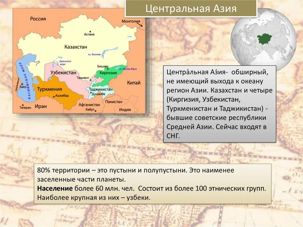 Страны азии особенности развития. Страны центральной Азии 7 класс география. Центральная Азия характеристика. Средняя Азия презентация. Особенности центральной Азии.