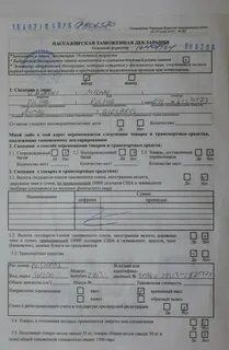 Денежная декларация