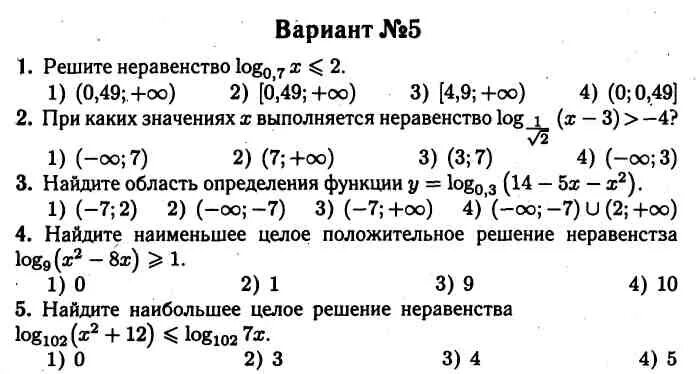 Тест математика 11 класс база. Проверочная работа по математике 11 класс. Контрольная работа по математике 11 класс логарифмы. Контрольные работы по математике 11 класс Алимов. Кр по алгебре 11 класс Алимов контрольные работы.