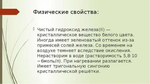 Физические свойства гидроксидов