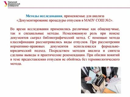 Отпуск работникам предприятия