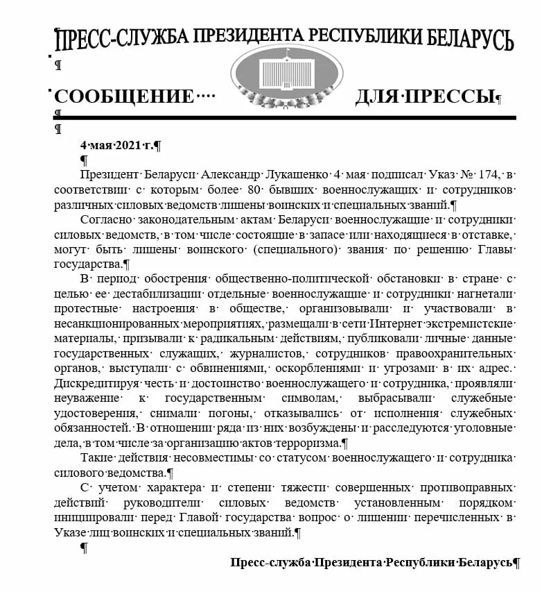 Указ Лукашенко. Указ Лукашенко о продовольственной программе в 2014 году. Лишение военного звания картинки.