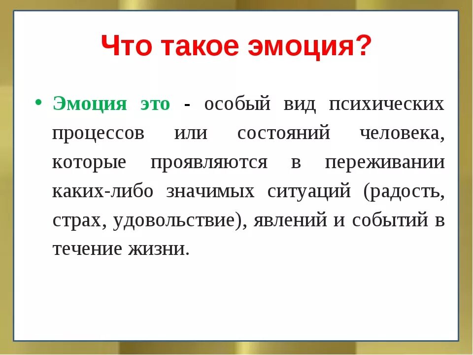 Область это простыми словами. Эмоция. Эмоции определение. Эмоции это простыми словами. Определение слова эмоции.