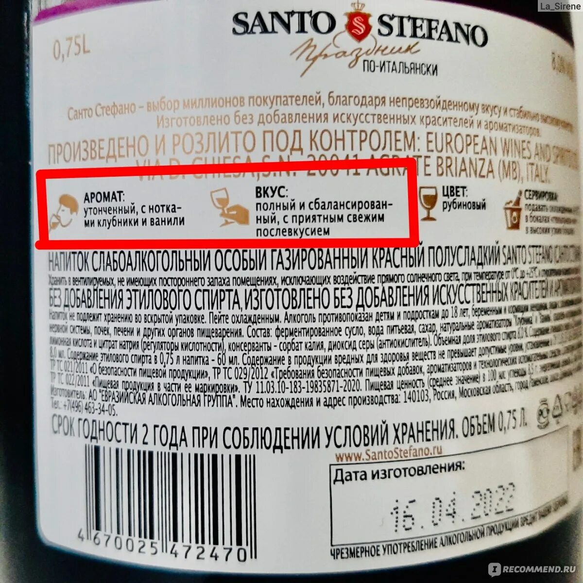 Винный напиток Santo Stefano Rosso Amabile со вкусом клубники и ванили - ""Дикая