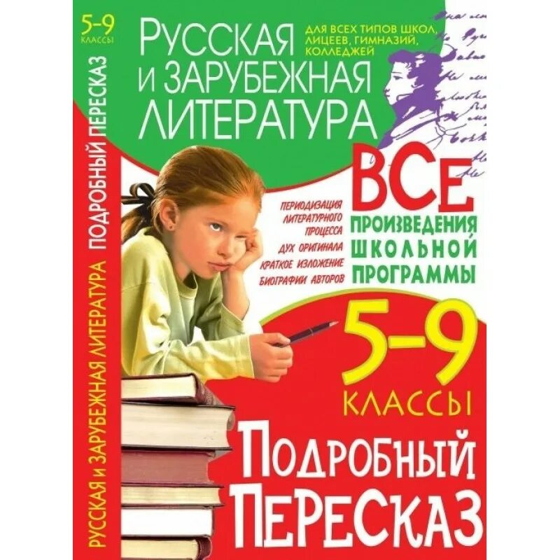 Русские школьные произведения. Русская зарубежная литература. Школьная программа литература. Зарубежные произведения в школьной программе. Зарубежная литература Школьная программа.