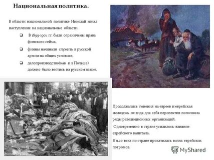 2 национальная политика