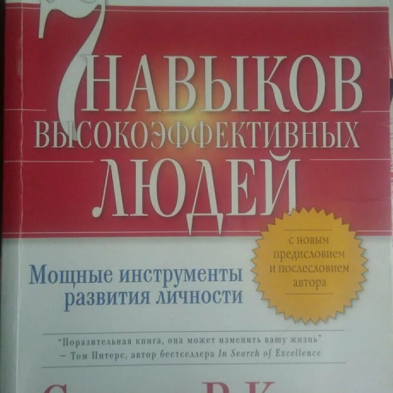 7 Навыков Кови. Кови, с. р. семь навыков высокоэффективных людей.. Книга кови 7 навыков