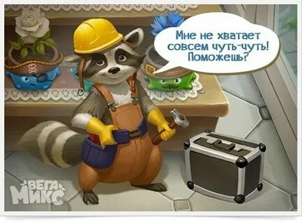 Совсем не хватает