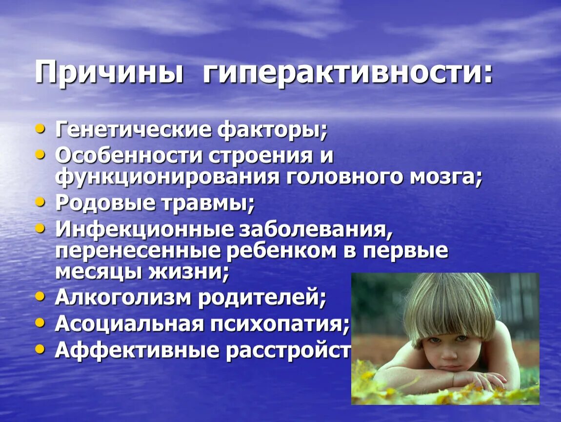 Сдвг ребенку 6 лет. Синдром дефицита внимания и гиперактивности причины. СДВГ У детей дошкольного возраста симптомы. Рекомендации родителям ребенка с синдромом гиперактивности. Симптомы гиперактивности у детей.