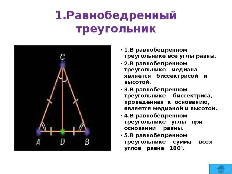 1/2 Основания Медиана в равнобедренном. Равнобедренный треугольник. Медиана и биссектриса в равнобедренном треугольнике. Высота и Медиана в равнобедренном треугольнике.