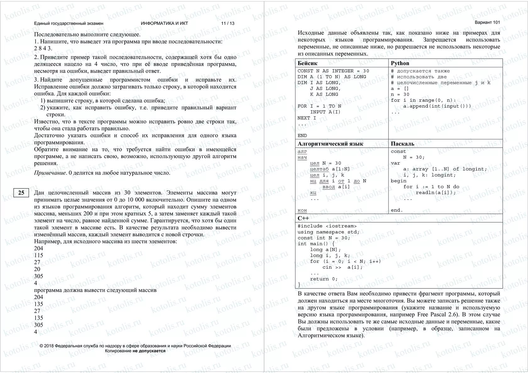 Информатика тесты егэ