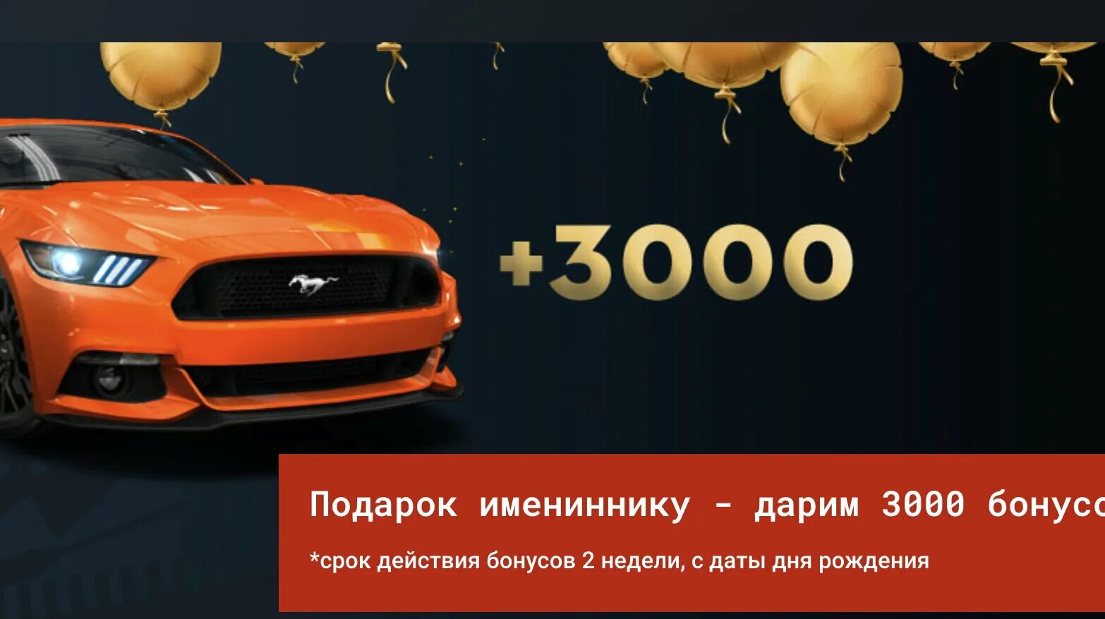 3000 бонусов на день рождения. Кари бунос на день рождения. 3000 бонусов на день рождения. Бонусная карта на скидку. 3000 бонусов на день рождения.
