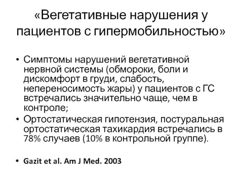 Что такое вегетативное расстройство. Нарушение вегетативной нервной системы симптомы. Расстройство функции вегетативной нервной системы. Нарушение работы вегетативной нервной системы. Дисфункция вегетативной нервной системы симптомы.