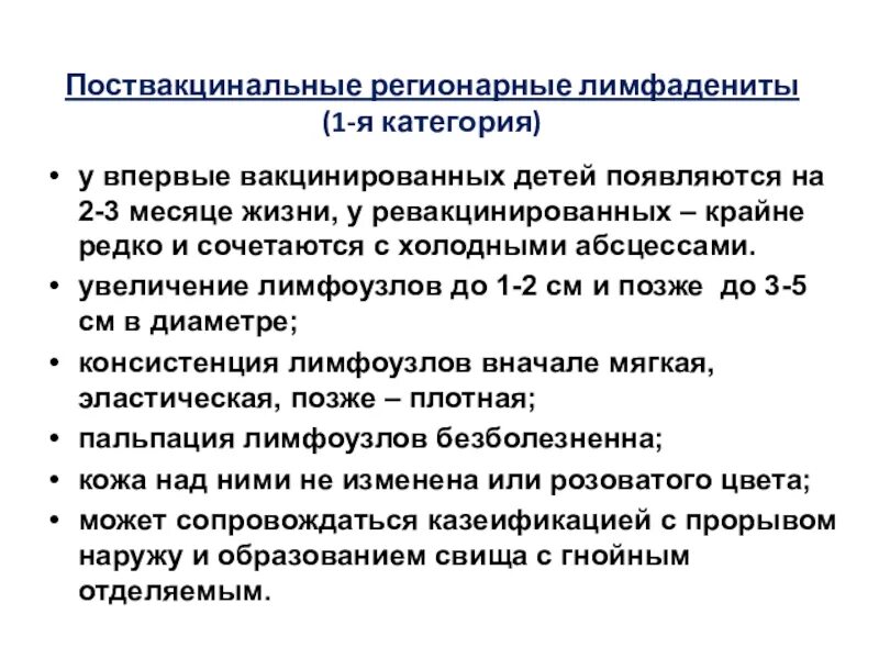 Бцж этапы. Поствакцинальный лимфаденит. поствакцинальный лимфаденит бцж. осложнения бцж лимфаденит.
