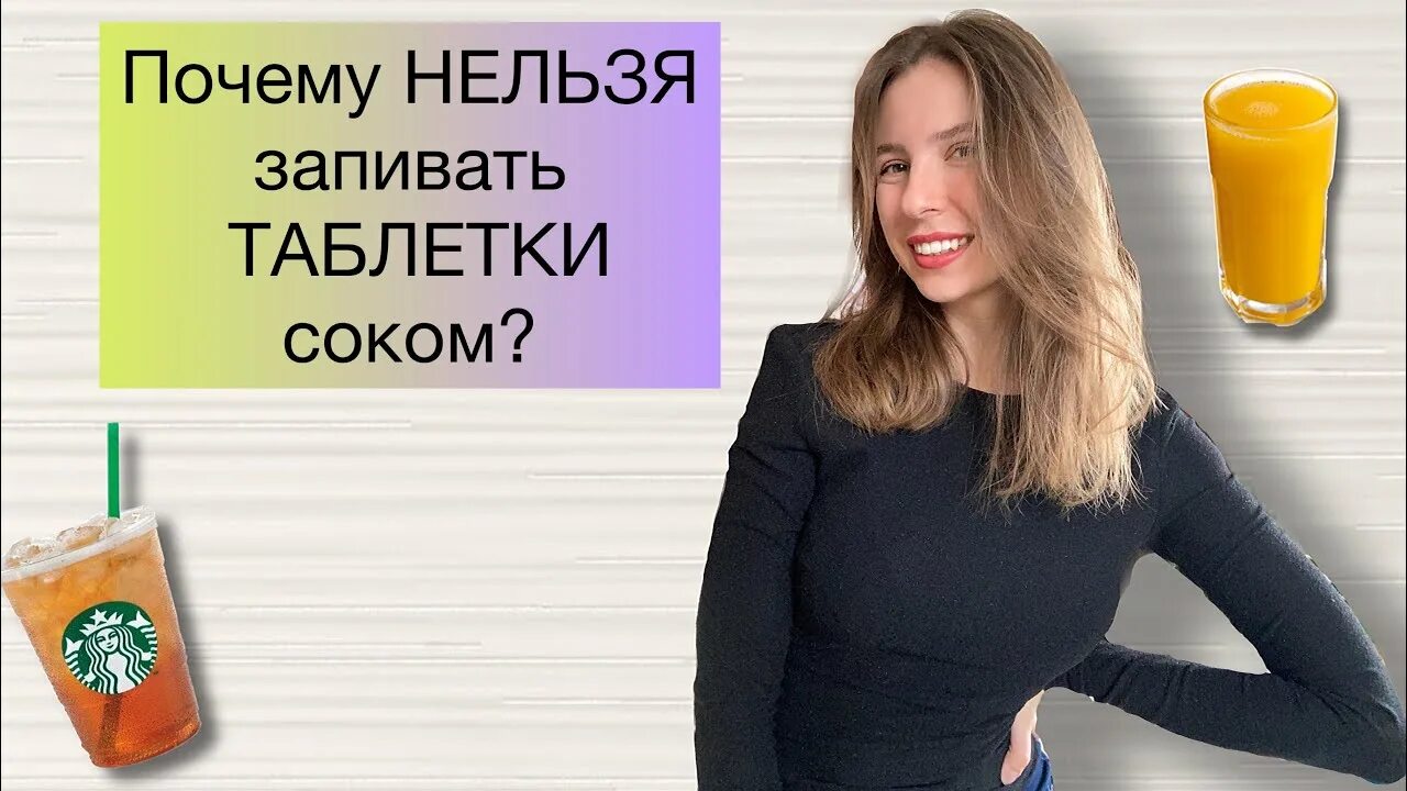 Запивать соком. Запивать соком. Цитрус сок вектор. Grapefruit juice - грейпфрутовый сок. Чем нельзя запивать лекарства.