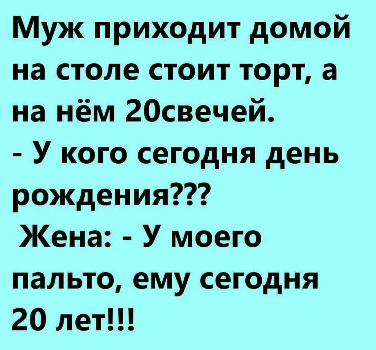 Анекдоты. Смешные анекдоты. Анекдоты приколы. Анекдот дня. Муж приходит домой пораньше