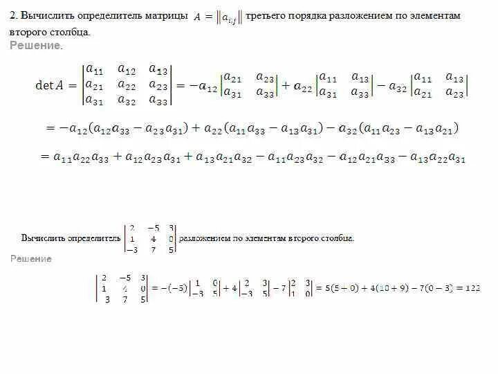 3 вычисление определителей. Вычисление детерминанта матрицы 3 порядка. определитель матрицы 4 порядка формула. вычислить определитель матрицы третьего порядка. формула для матриц четвертого порядка.