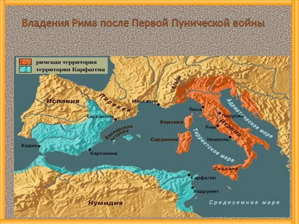 Что было после рима. Территория Рима после 2 Пунической войны. Первая Пунические войны карта Карфаген. Римская Империя Пунические войны.