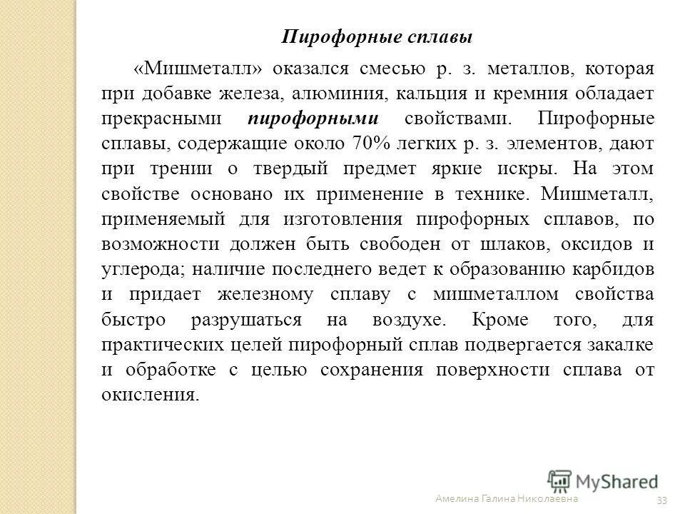 полезные ископаемые нижеегородской обл. самовозгорание пирофорных отложений относится к группе. пирофорные отложения. пирофорные соединения металла. примеры пирофорных металлов.
