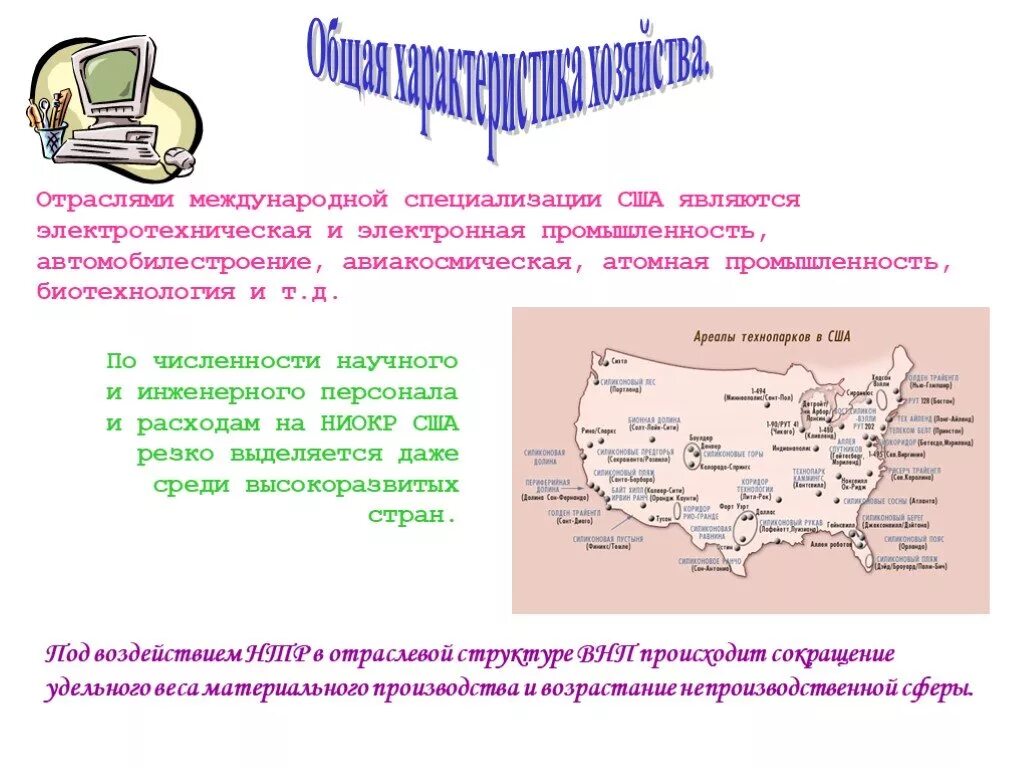 Направление международной специализации. Отрасли специализации США. Отраслевая специализация США. Отрасли международной специализации. США специализация страны.