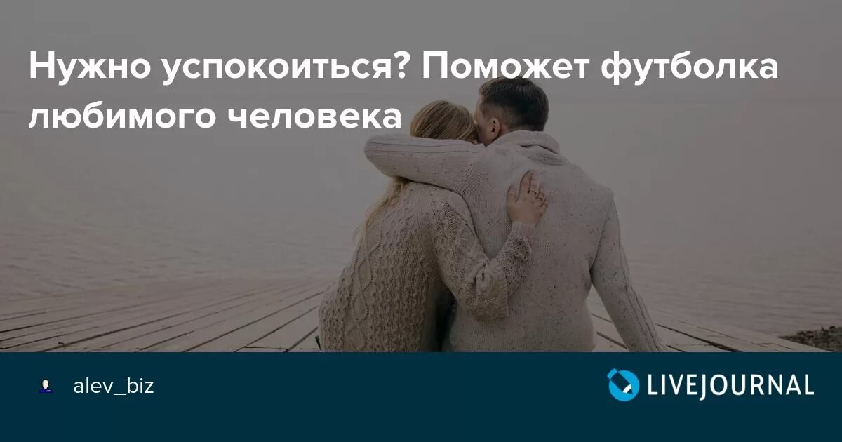 Чувствую запах другого человека. Запах любимого человека. Запах любимого человека картинки. Запах навевает воспоминания. Как успокоить любимого человека.