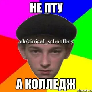 Пту прикол