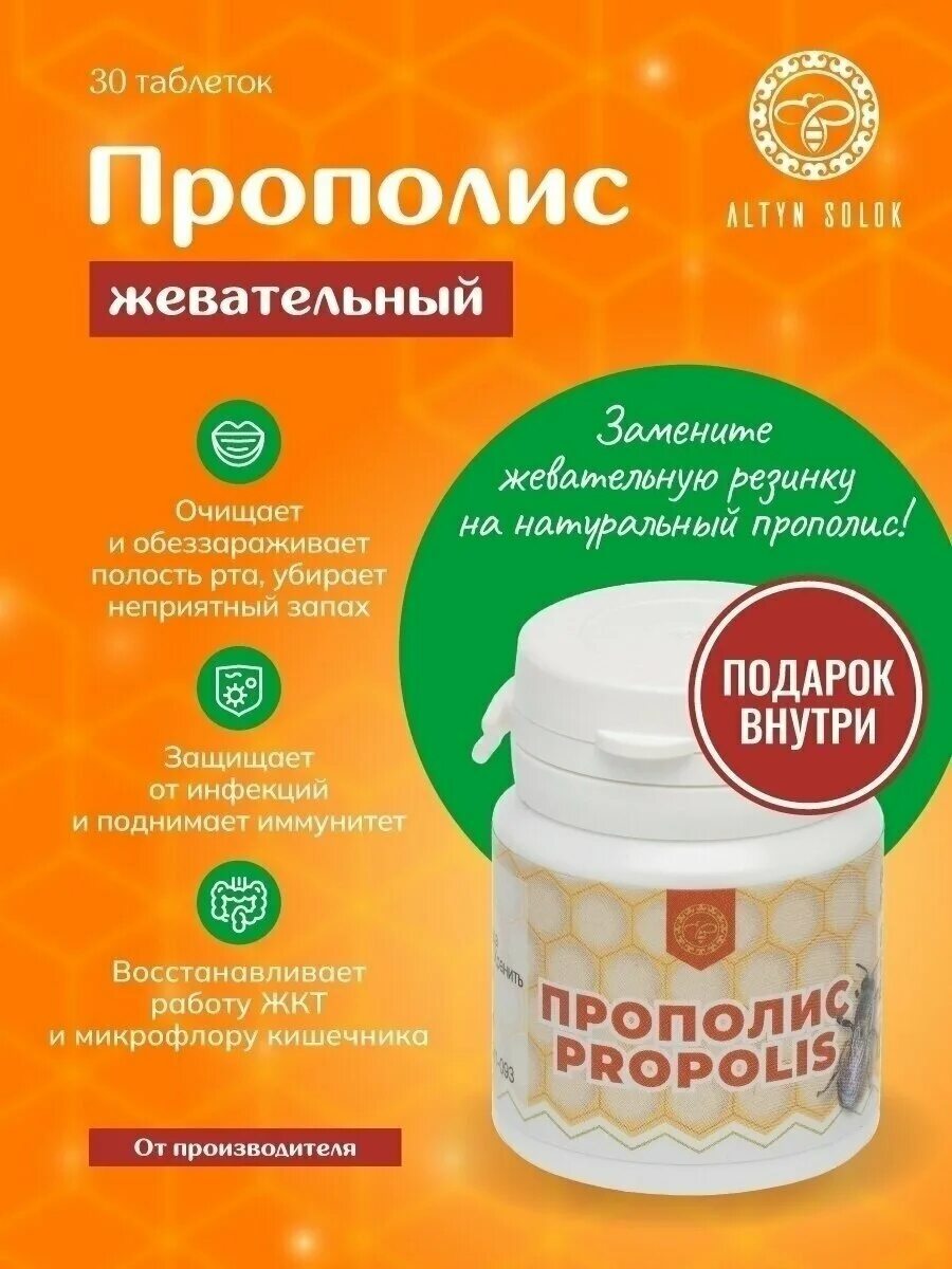 Лечение желудка настойкой прополиса. Гастрополис. Витаминный комплекс для желудка. Прополис для кишечной желудок. Прополисный эликсир от гастрита.