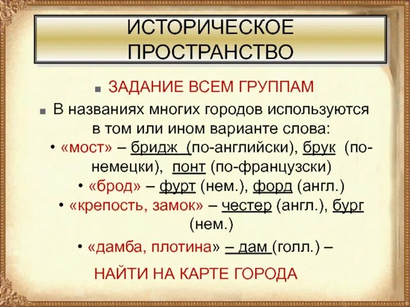 Значение слова бридж города. Средневековые города с окончанием Бург. Историческое пространство. Средневековые города с окончанием бридж.