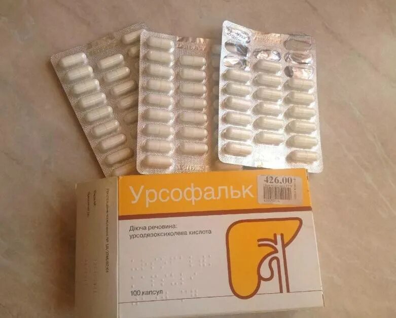 Урсольфак инструкция по применению