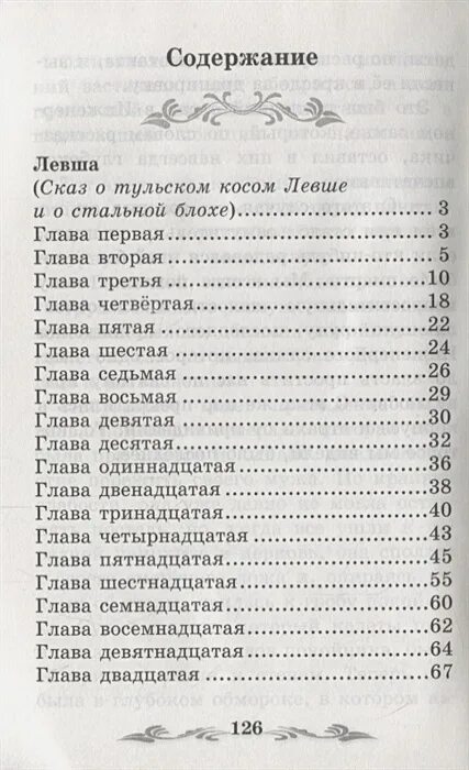 Краткое произведение левша. Пересказ Левша. Левша краткое содержание. Пересказ произведения Левша. Краткое содержание содержание Левша.