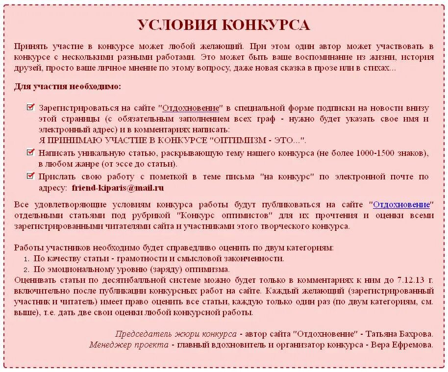 Описание конкурса