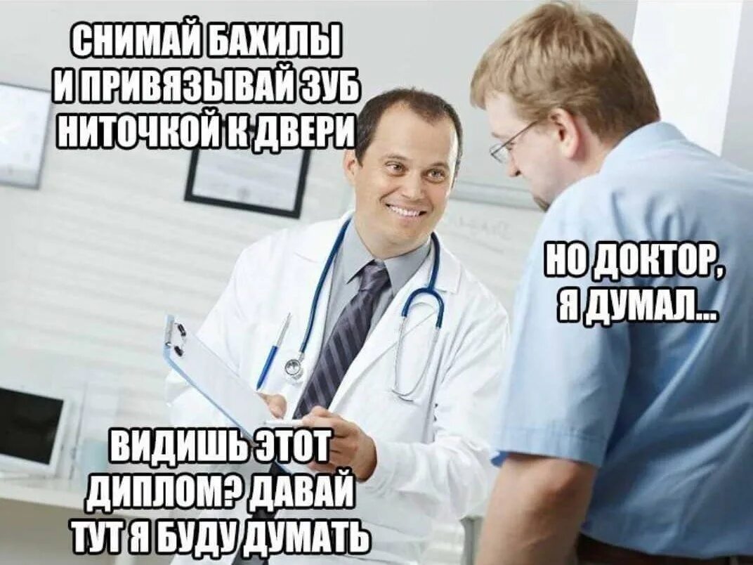 Такое бывает у самых лучших врачей. Мемы про врачей. смешные мемы про врачей. медицинские мемы. медики мемы.