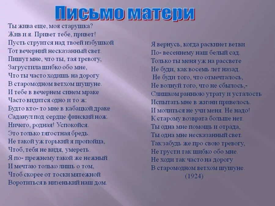 Я запомнил свою мать седой и усталой. Стихотворение Есенина письмо матери. Стихи Есенина письмо матери текст. Стихотворение письмо матери Есенин.