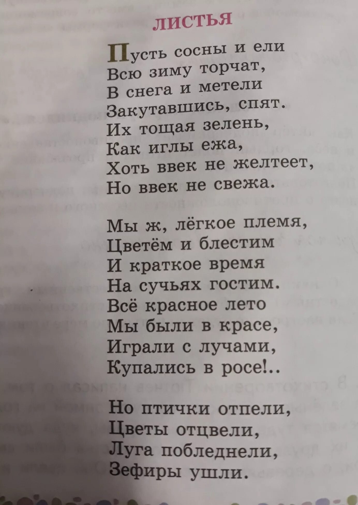 Стихотворения 30 строк. Стихотворение фёдора Ивановича Тютчева листья. Стих листья Тютчев 6 класс литература. Тютчев листья стихотворение. Стих листья 6 класс литература.