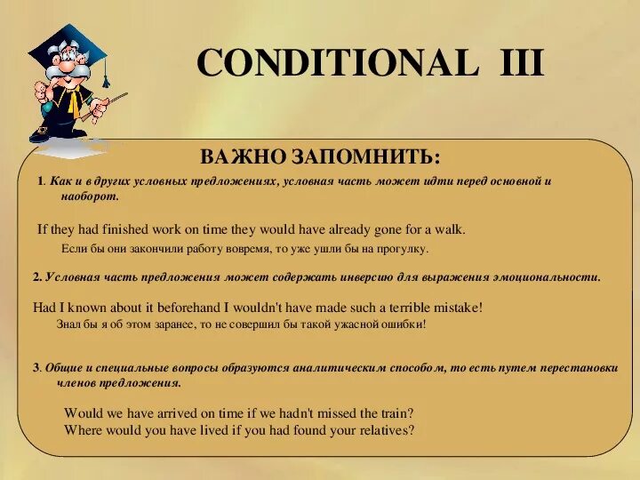 10 свободных предложений. Предложения conditional. Third conditional предложения. Conditionals вопросительные предложения. Предложения conditional 3.